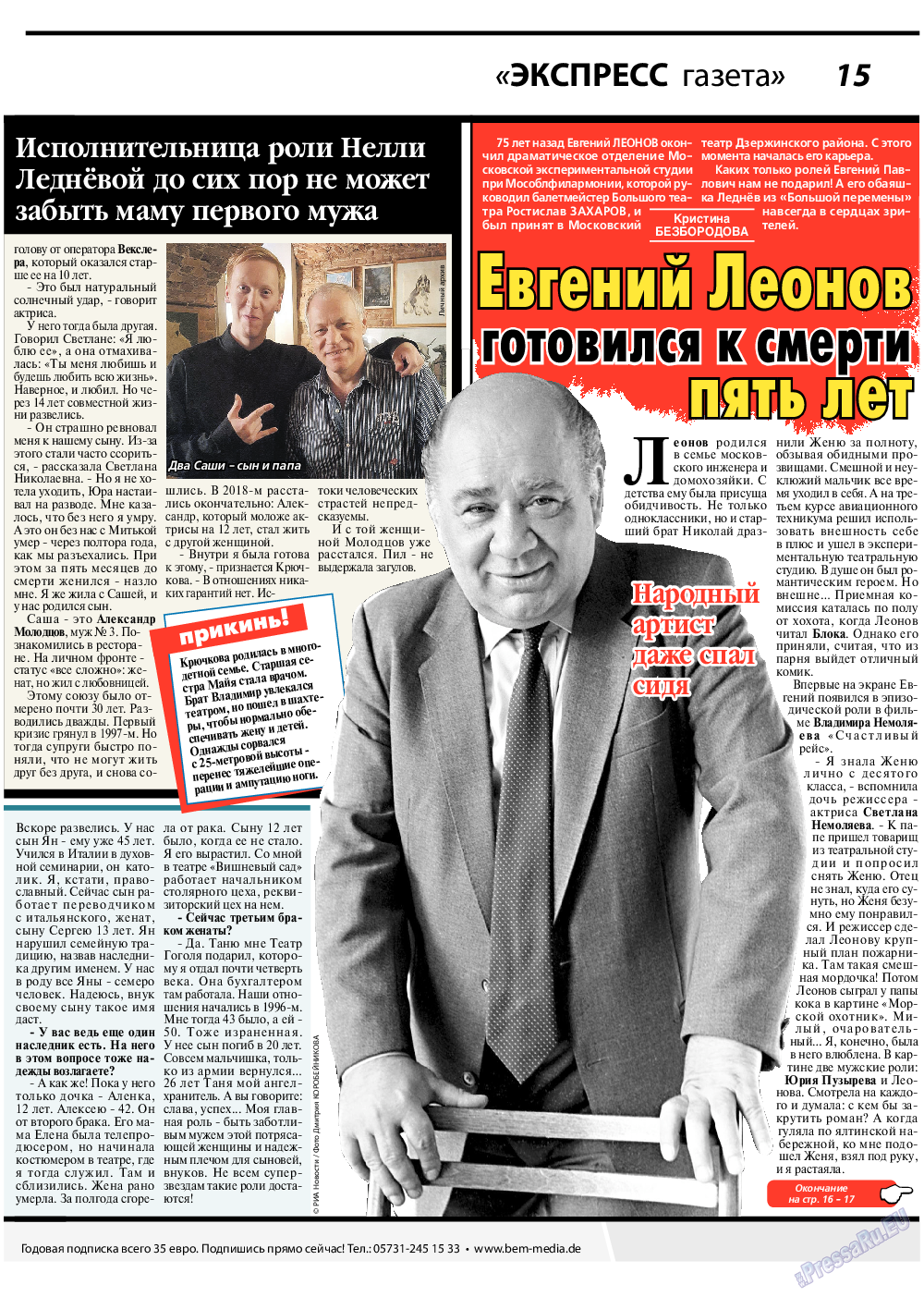 Экспресс газета, газета. 2022 №6 стр.15