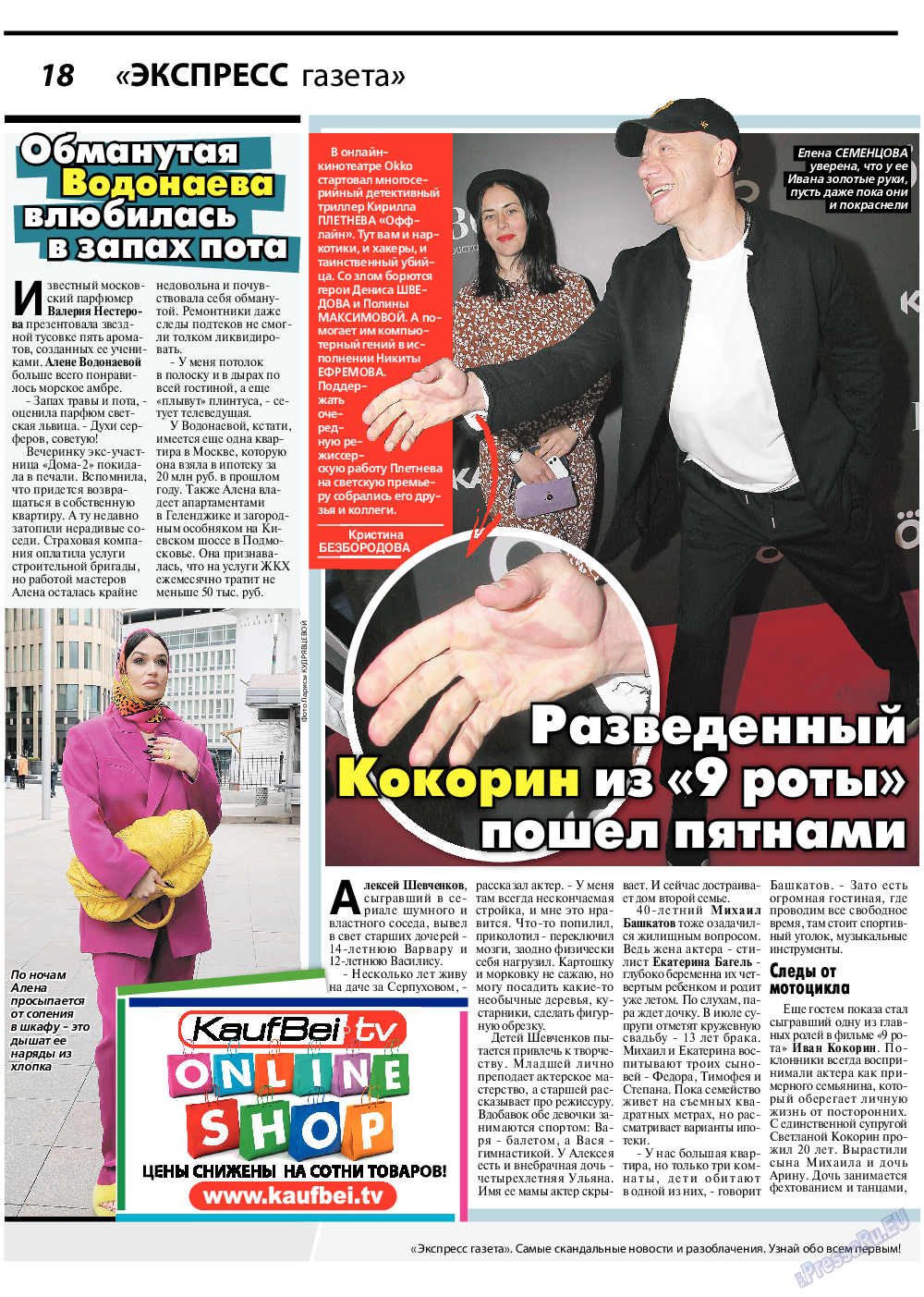 Экспресс газета, газета. 2022 №6 стр.18