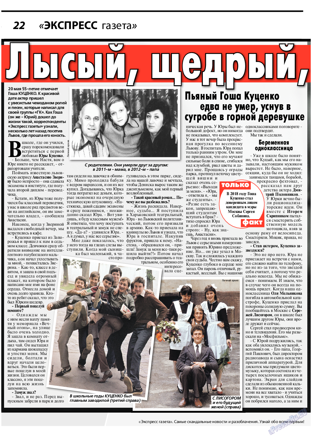 Экспресс газета, газета. 2022 №6 стр.22
