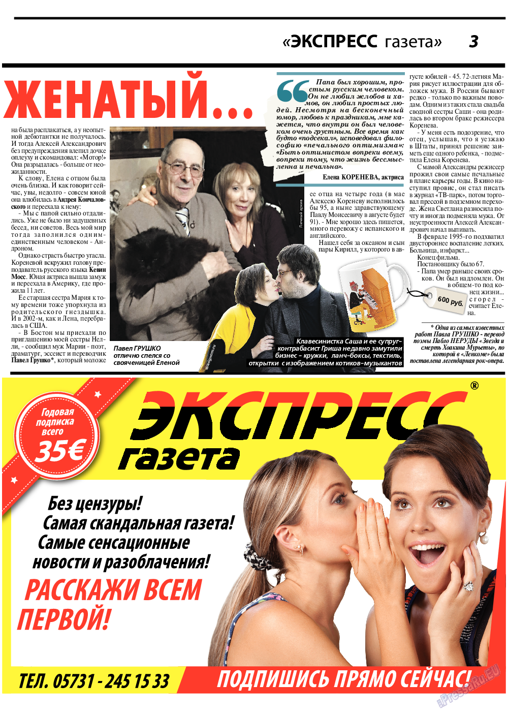 Экспресс газета, газета. 2022 №6 стр.3
