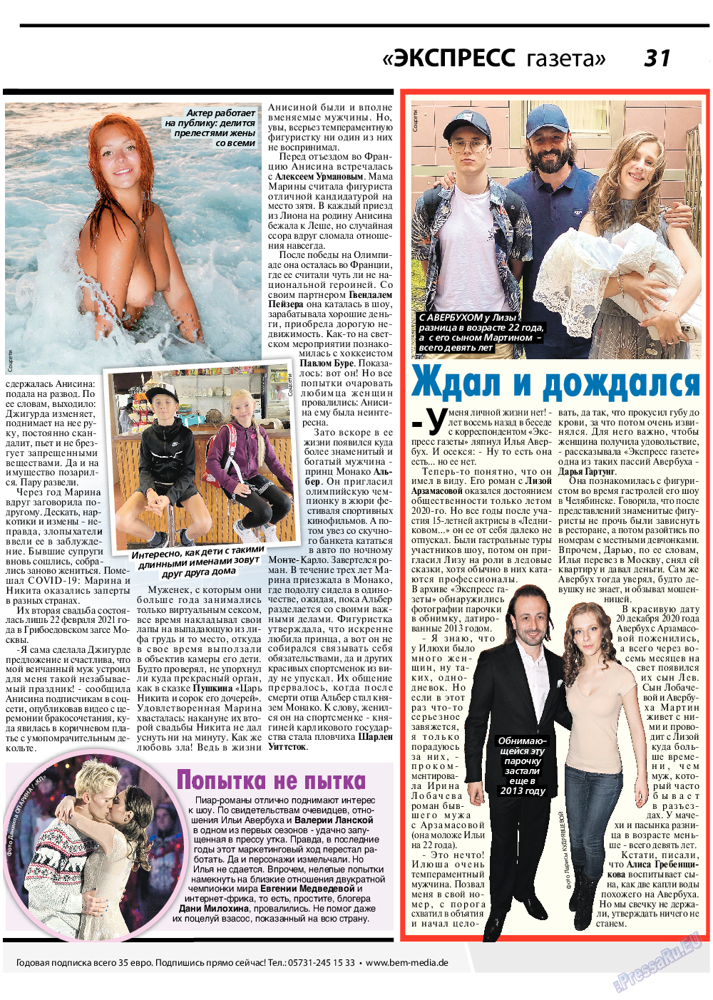 Экспресс газета, газета. 2022 №6 стр.31