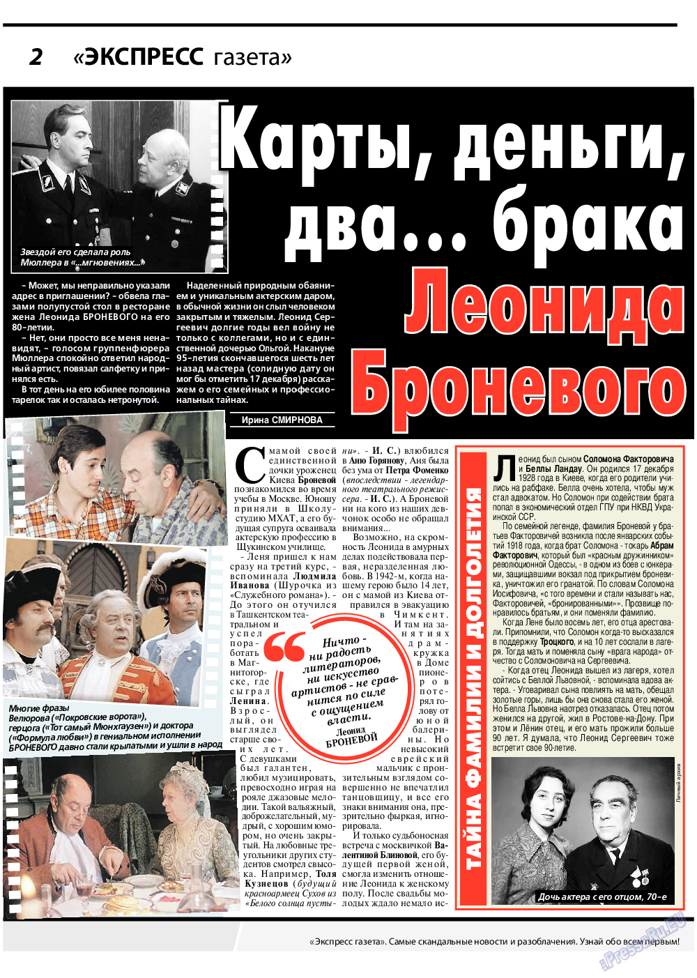Экспресс газета, газета. 2023 №12 стр.2