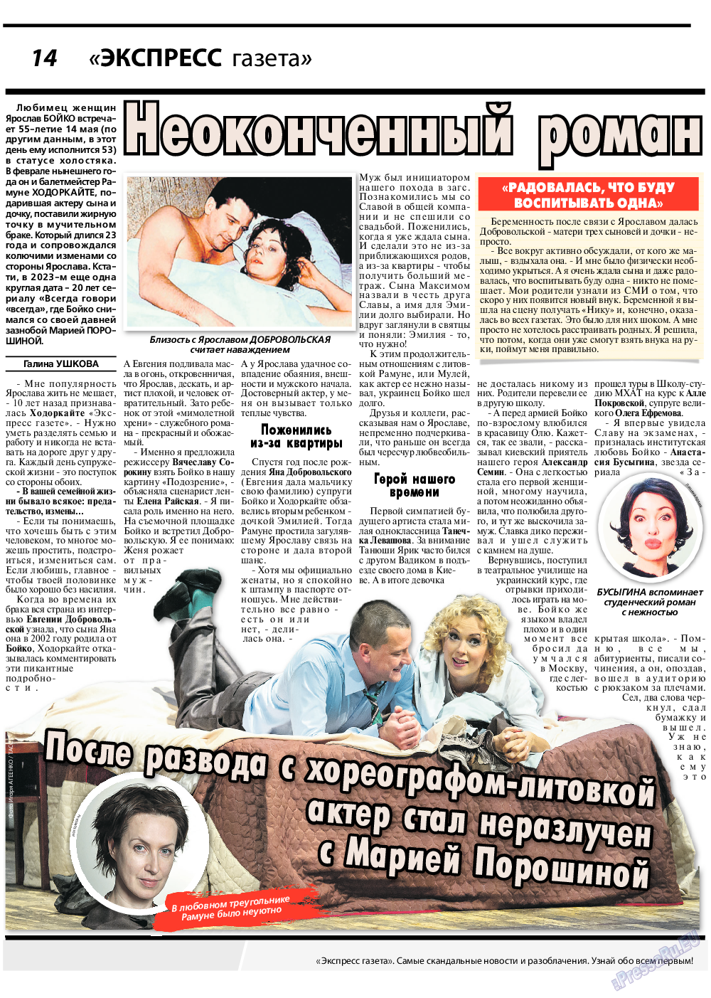 Экспресс газета, газета. 2023 №6 стр.14