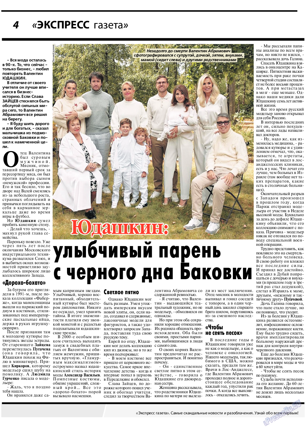 Экспресс газета, газета. 2023 №6 стр.4