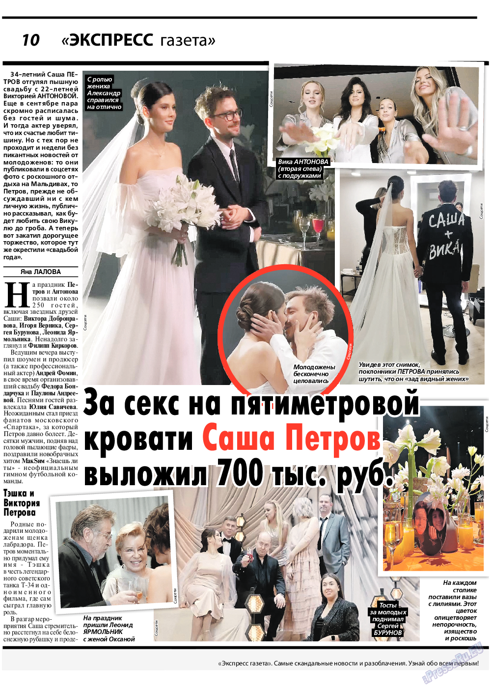 Экспресс газета, газета. 2024 №1 стр.10