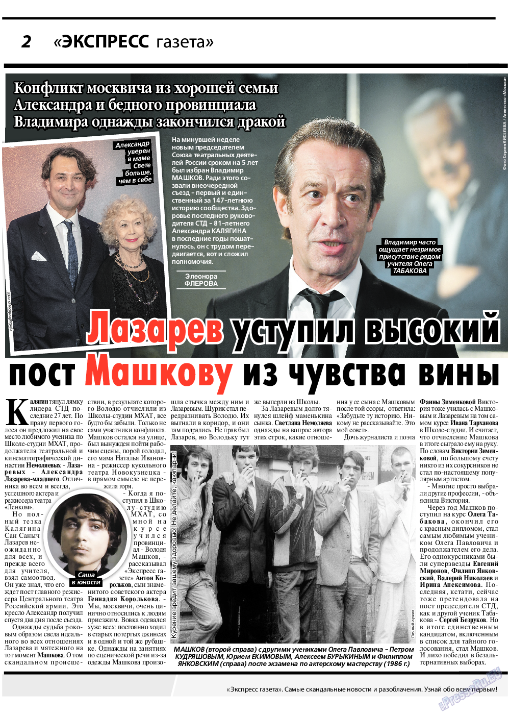 Экспресс газета, газета. 2024 №1 стр.2