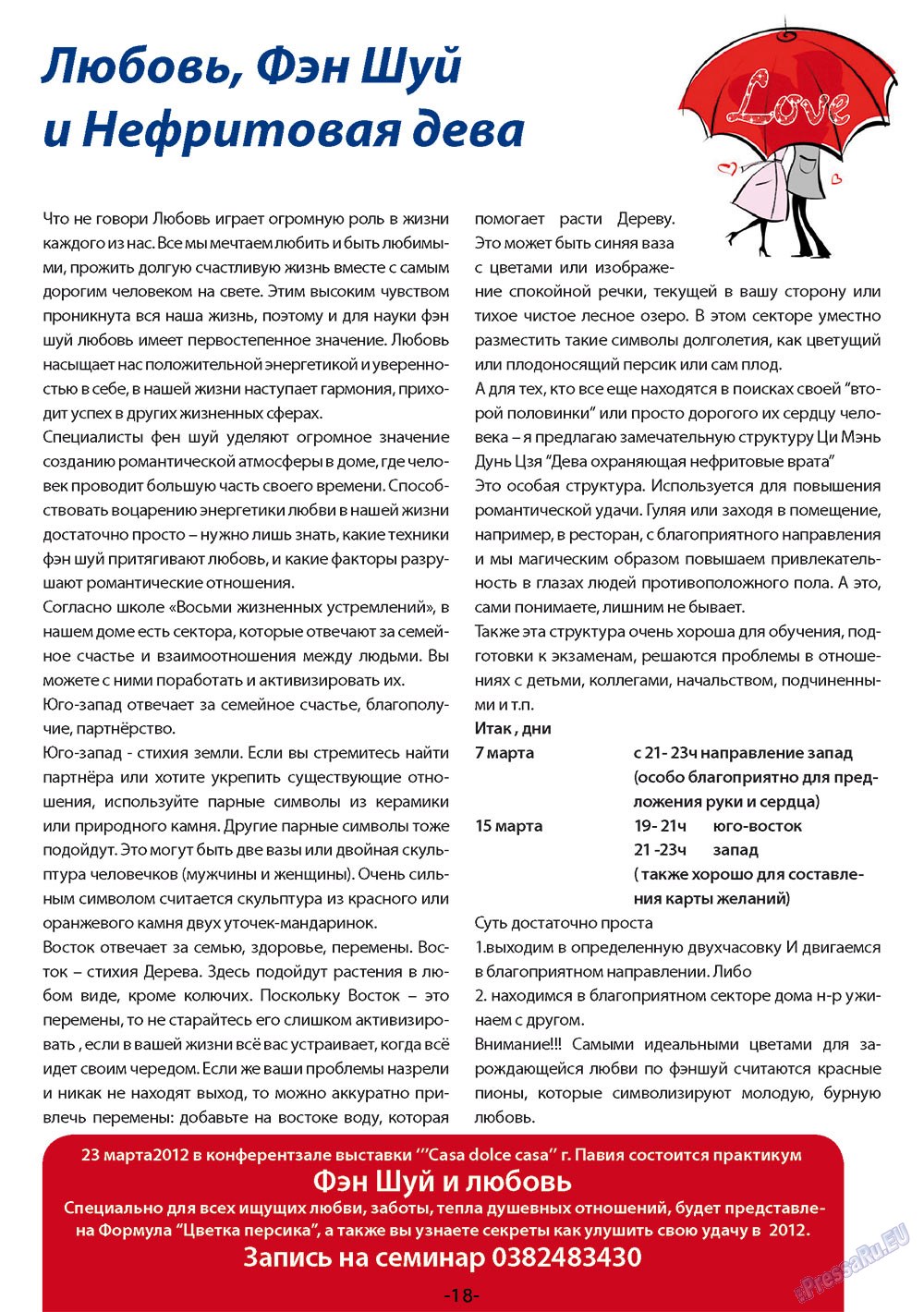 ExPress, журнал. 2012 №3 стр.18