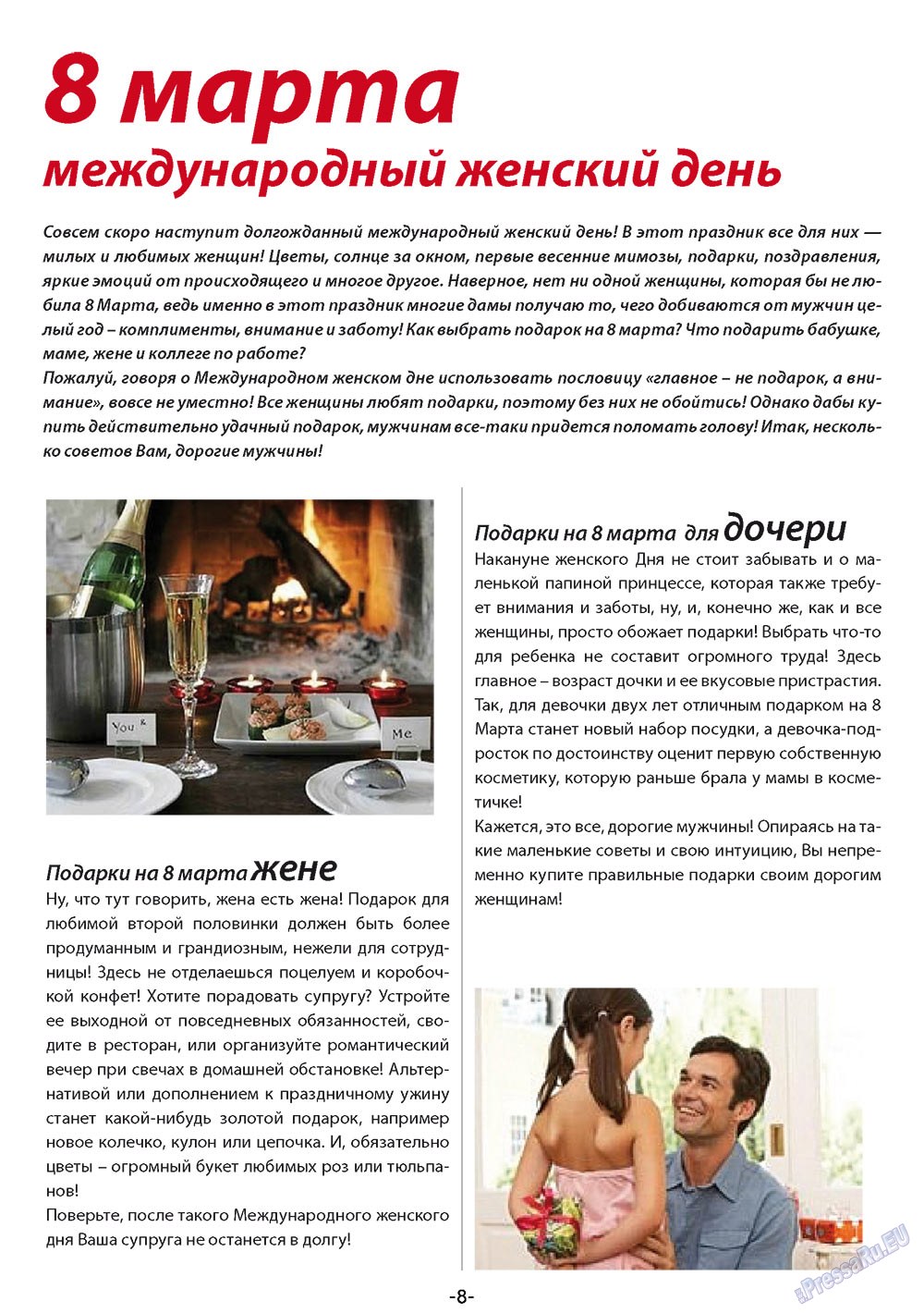 ExPress, журнал. 2012 №3 стр.8