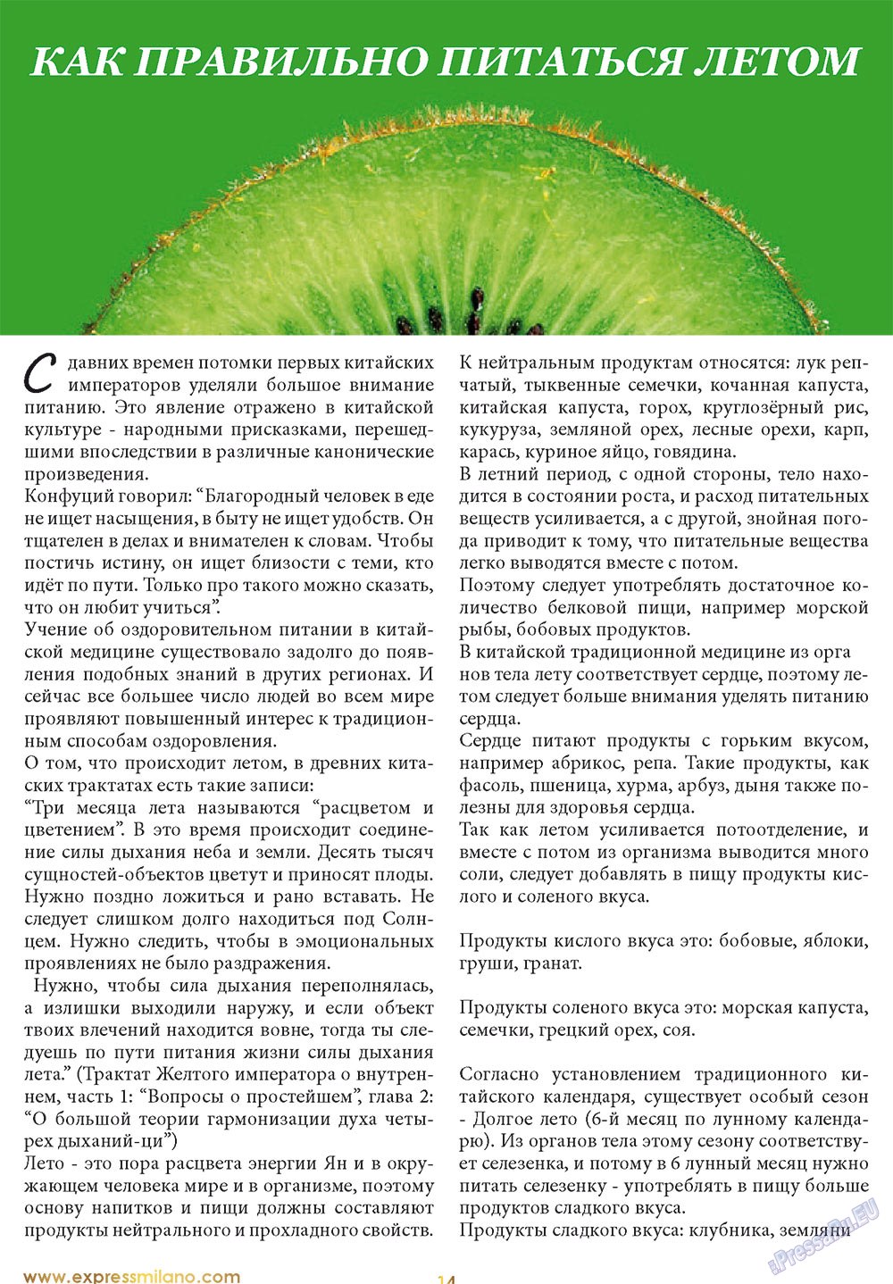 ExPress, журнал. 2012 №5 стр.14