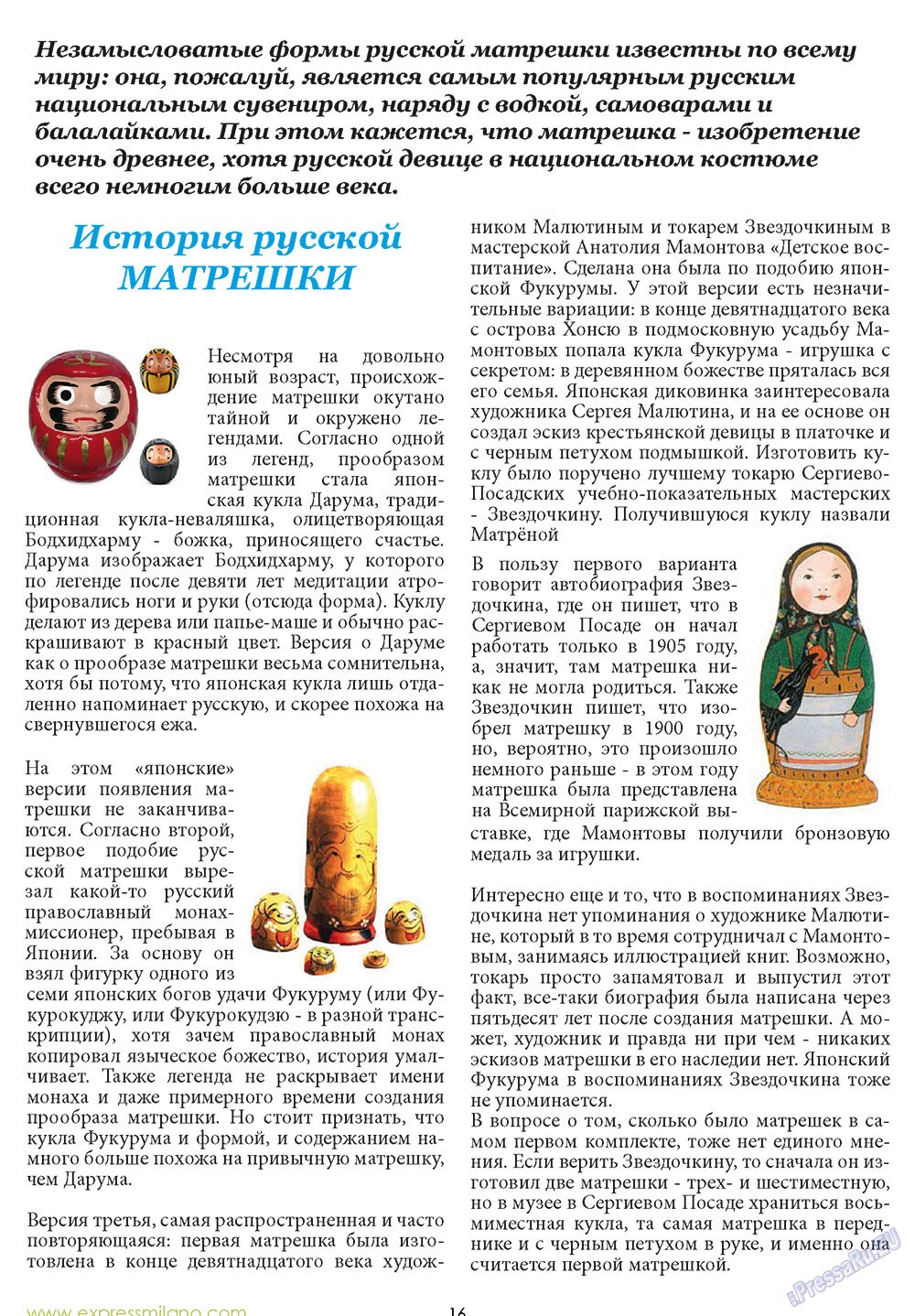 ExPress, журнал. 2012 №6 стр.16