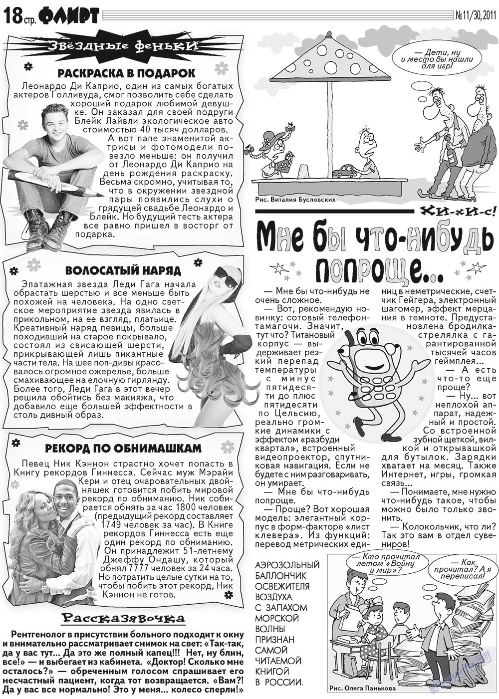 Флирт Журнал Сайт Москва