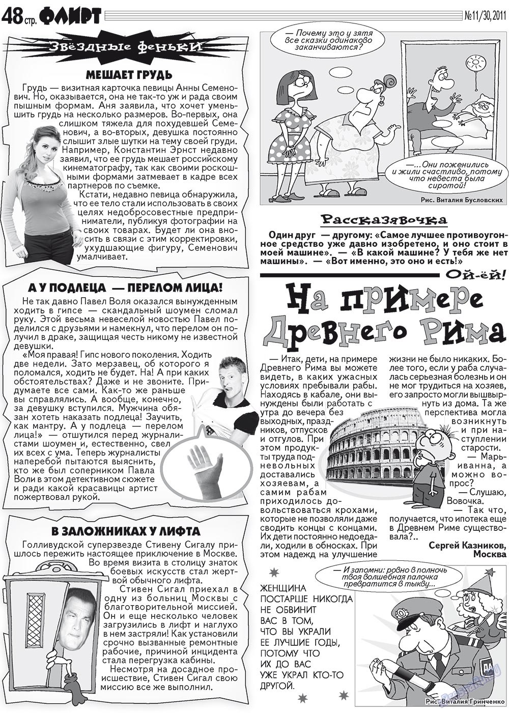 Флирт Журнал Сайт Москва