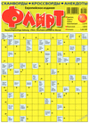 Флирт (газета) Флирт (газета)