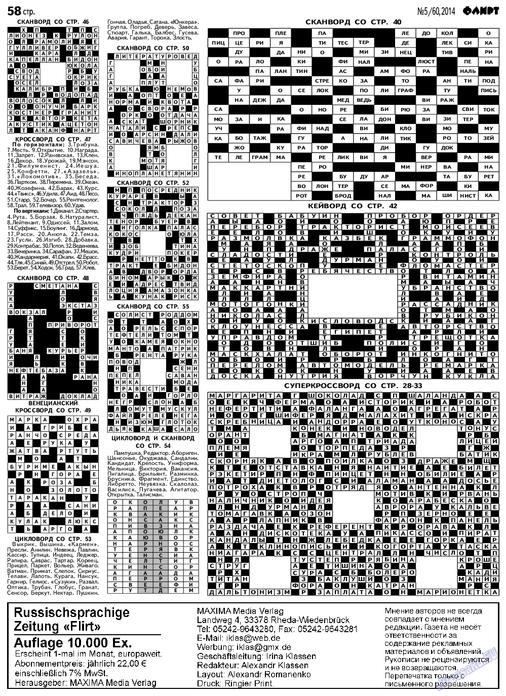 Флирт, журнал. 2014 №5 стр.58
