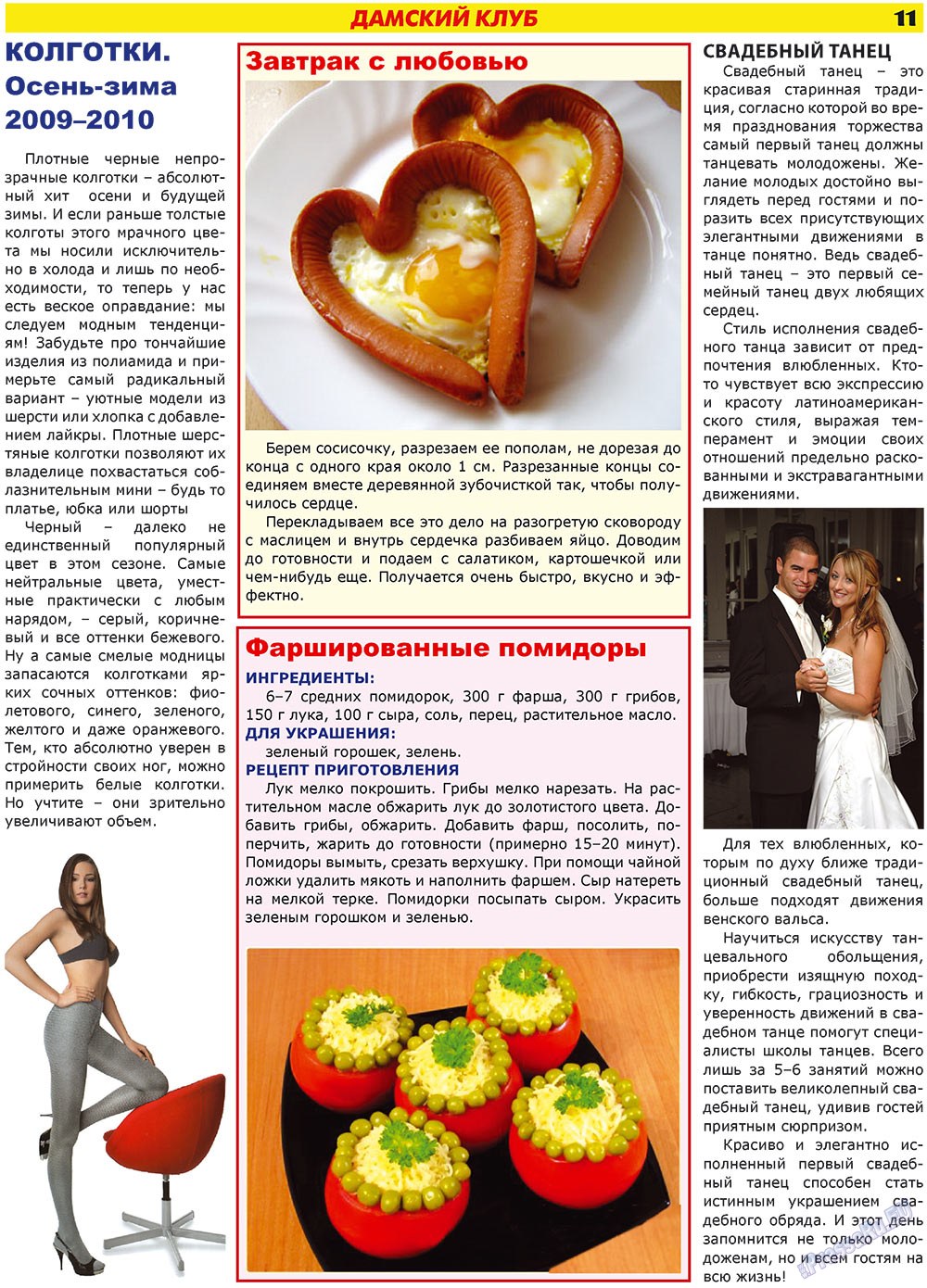 Forum Plus, газета. 2009 №1 стр.11