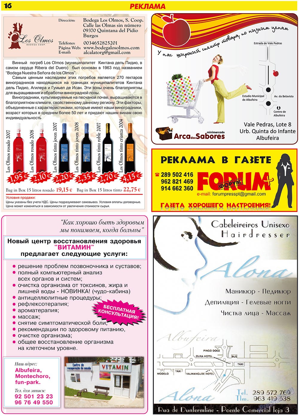 Forum Plus, газета. 2009 №1 стр.16
