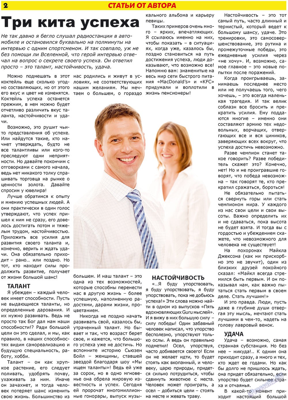 Forum Plus, газета. 2009 №1 стр.2