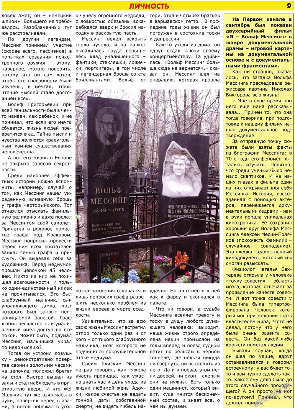Forum Plus, газета. 2009 №1 стр.9