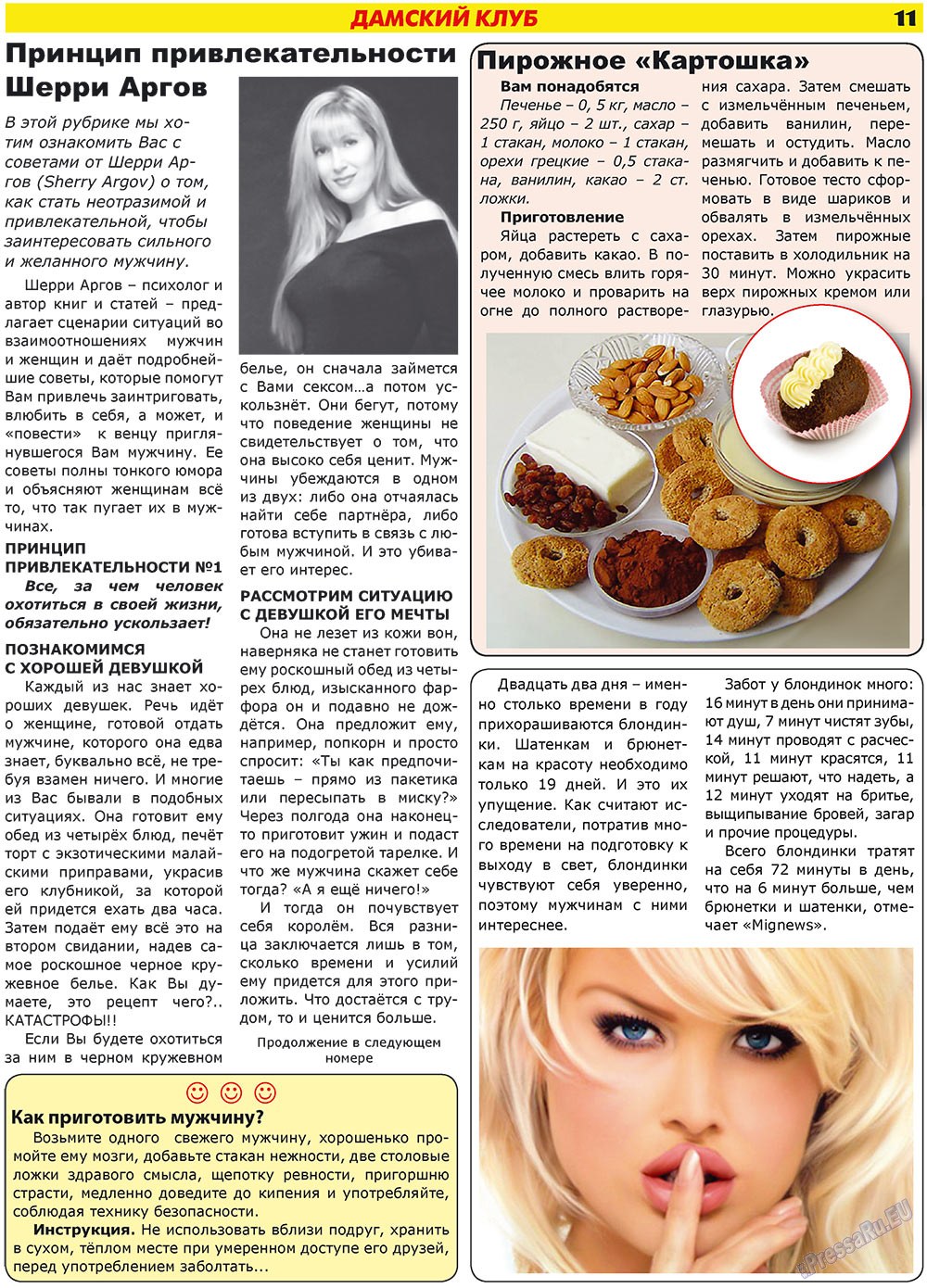 Forum Plus, газета. 2009 №2 стр.11