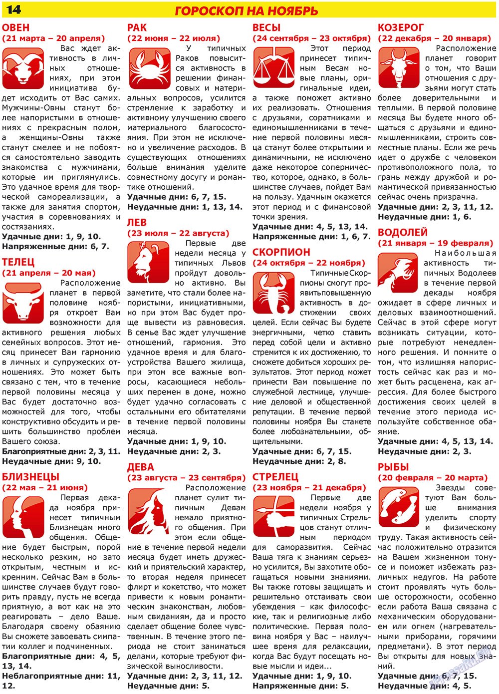 Forum Plus, газета. 2009 №2 стр.14