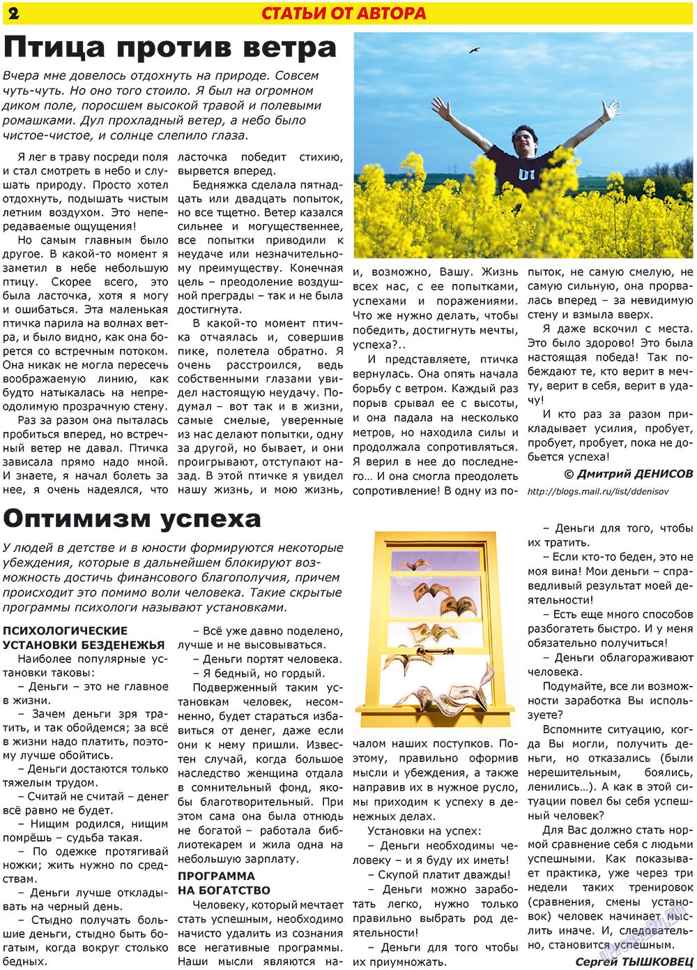 Forum Plus, газета. 2009 №2 стр.2
