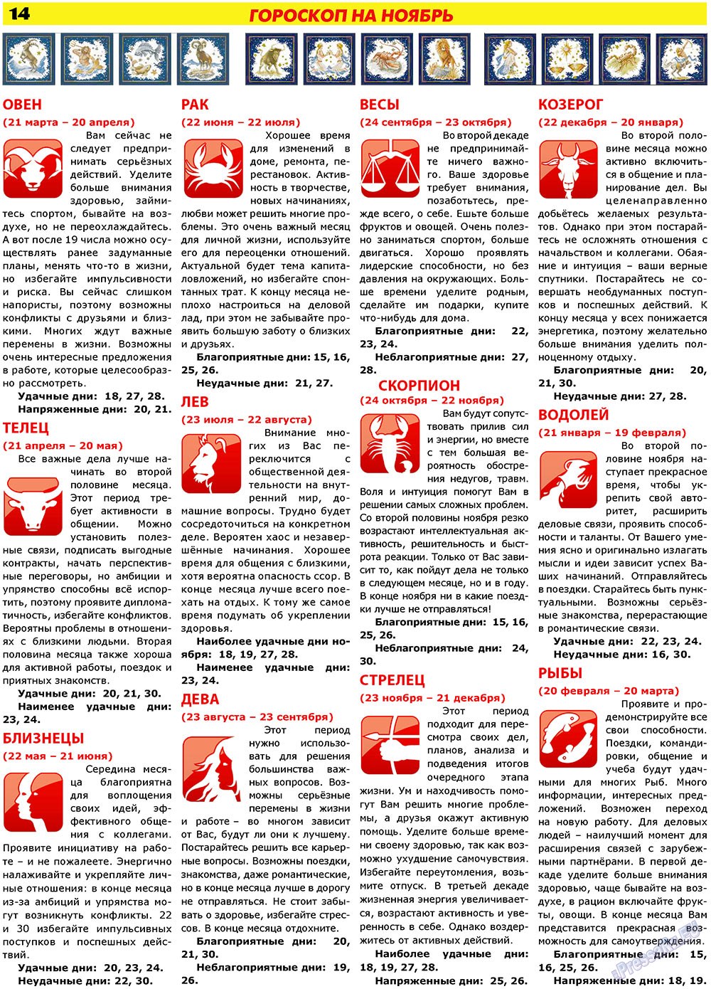 Forum Plus, газета. 2009 №3 стр.14