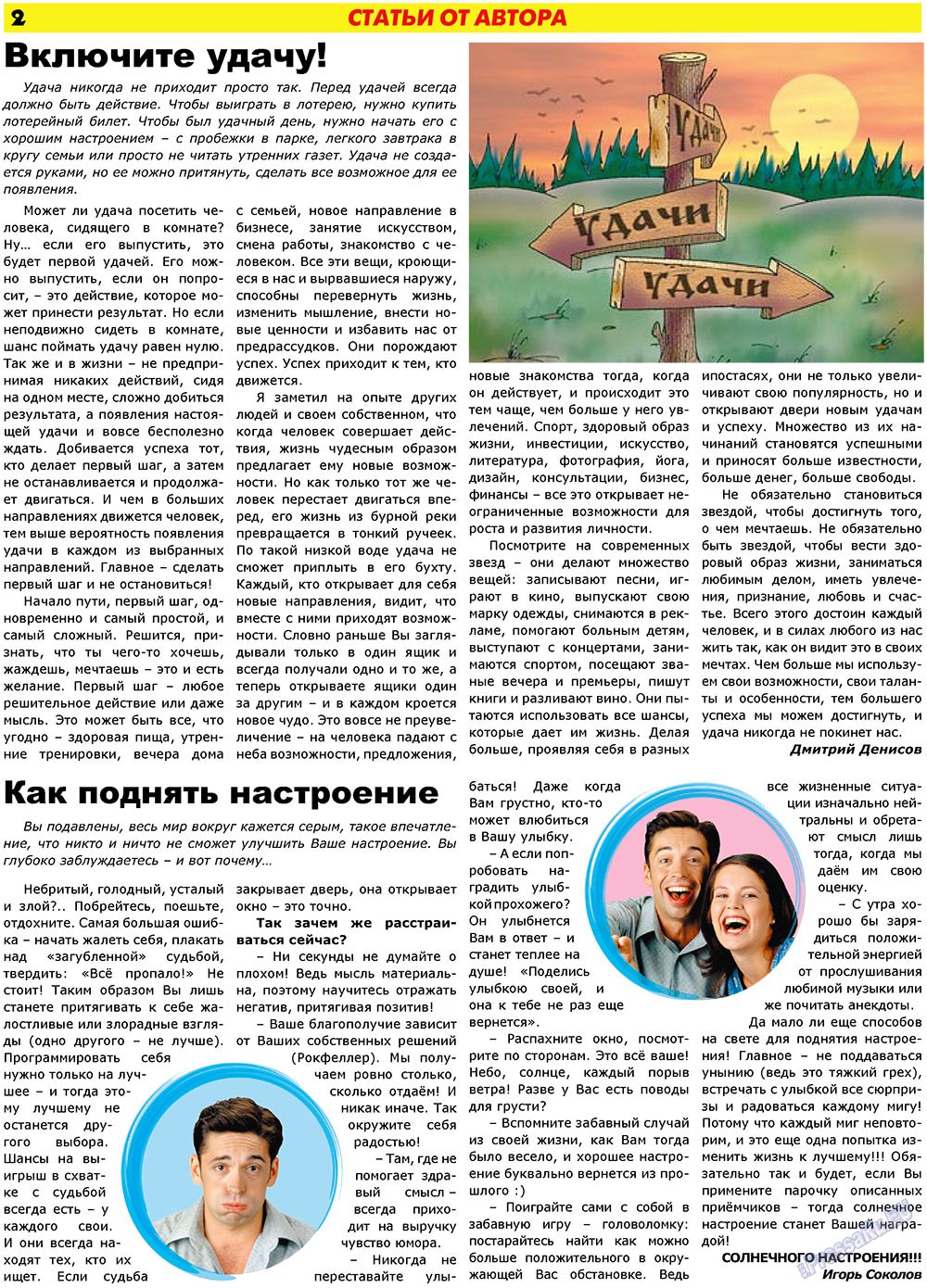 Forum Plus, газета. 2009 №3 стр.2