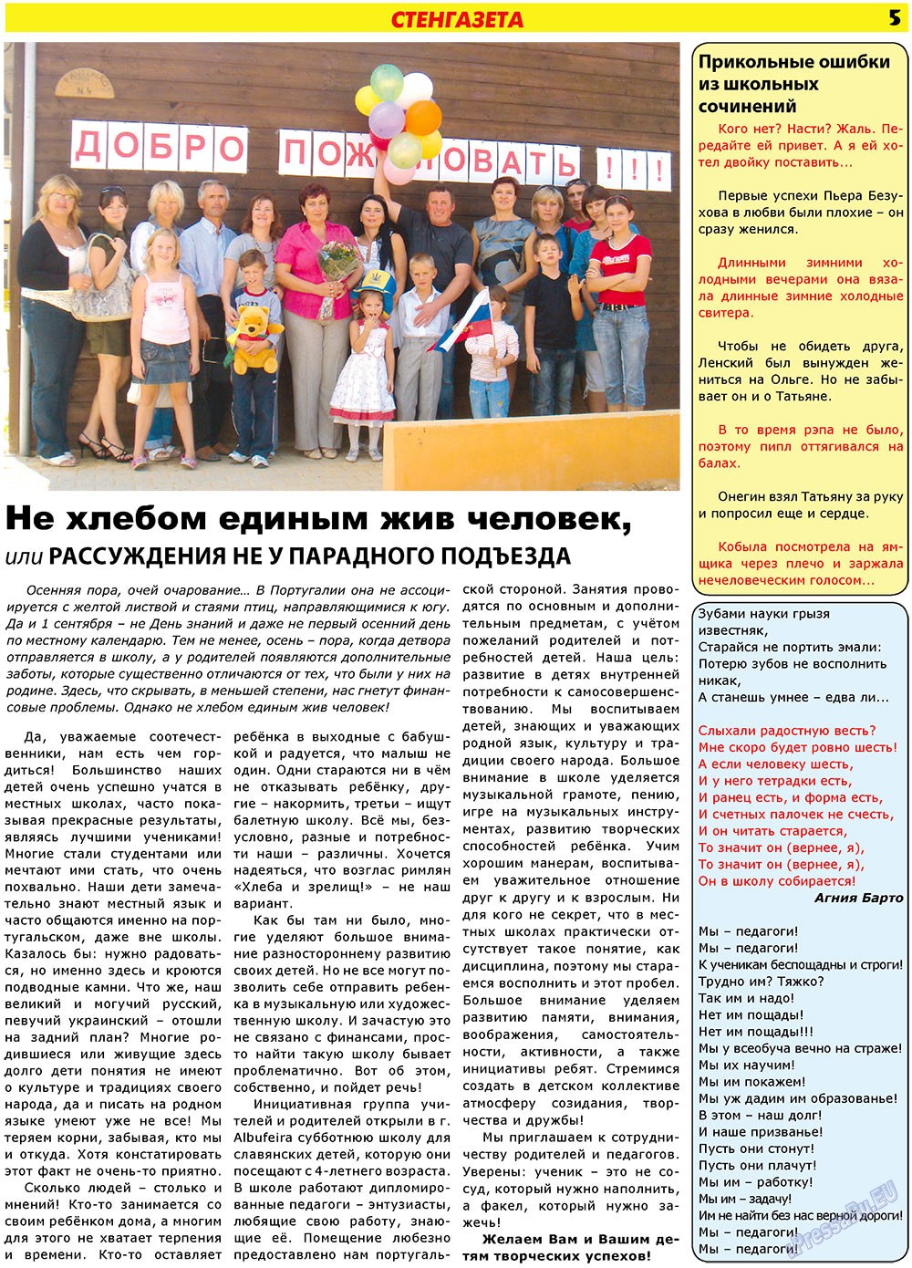 Forum Plus, газета. 2009 №3 стр.5