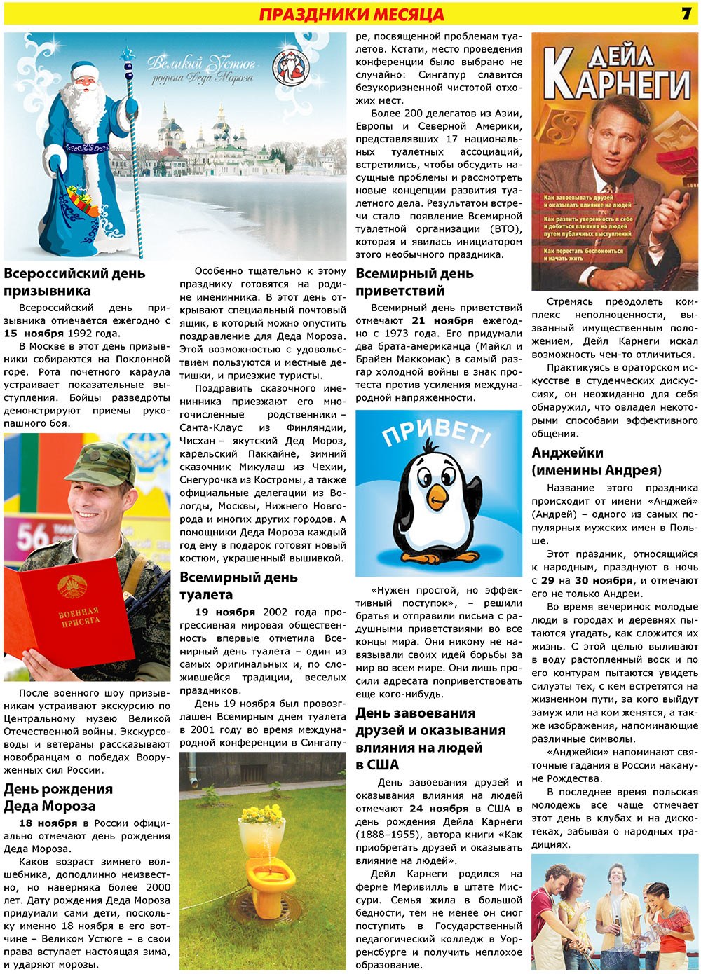 Forum Plus, газета. 2009 №3 стр.7