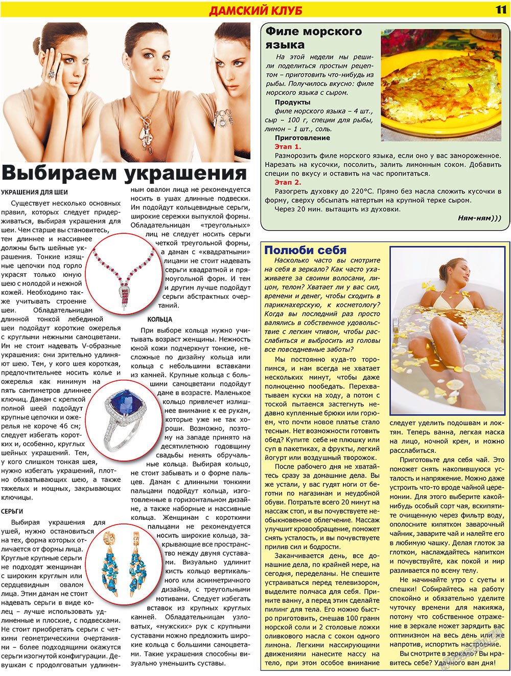 Forum Plus, газета. 2009 №4 стр.11
