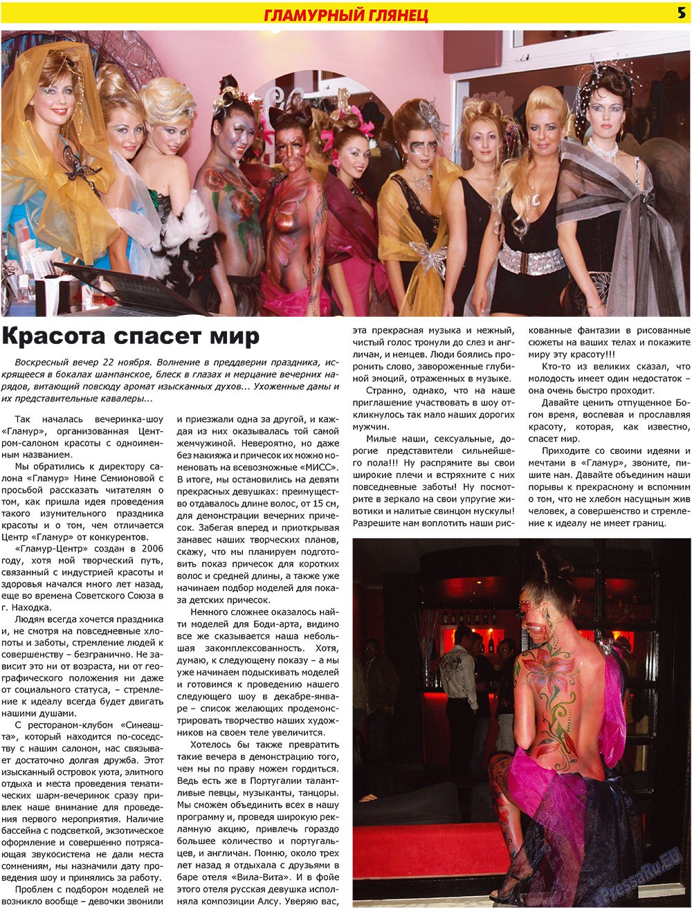 Forum Plus, газета. 2009 №4 стр.5