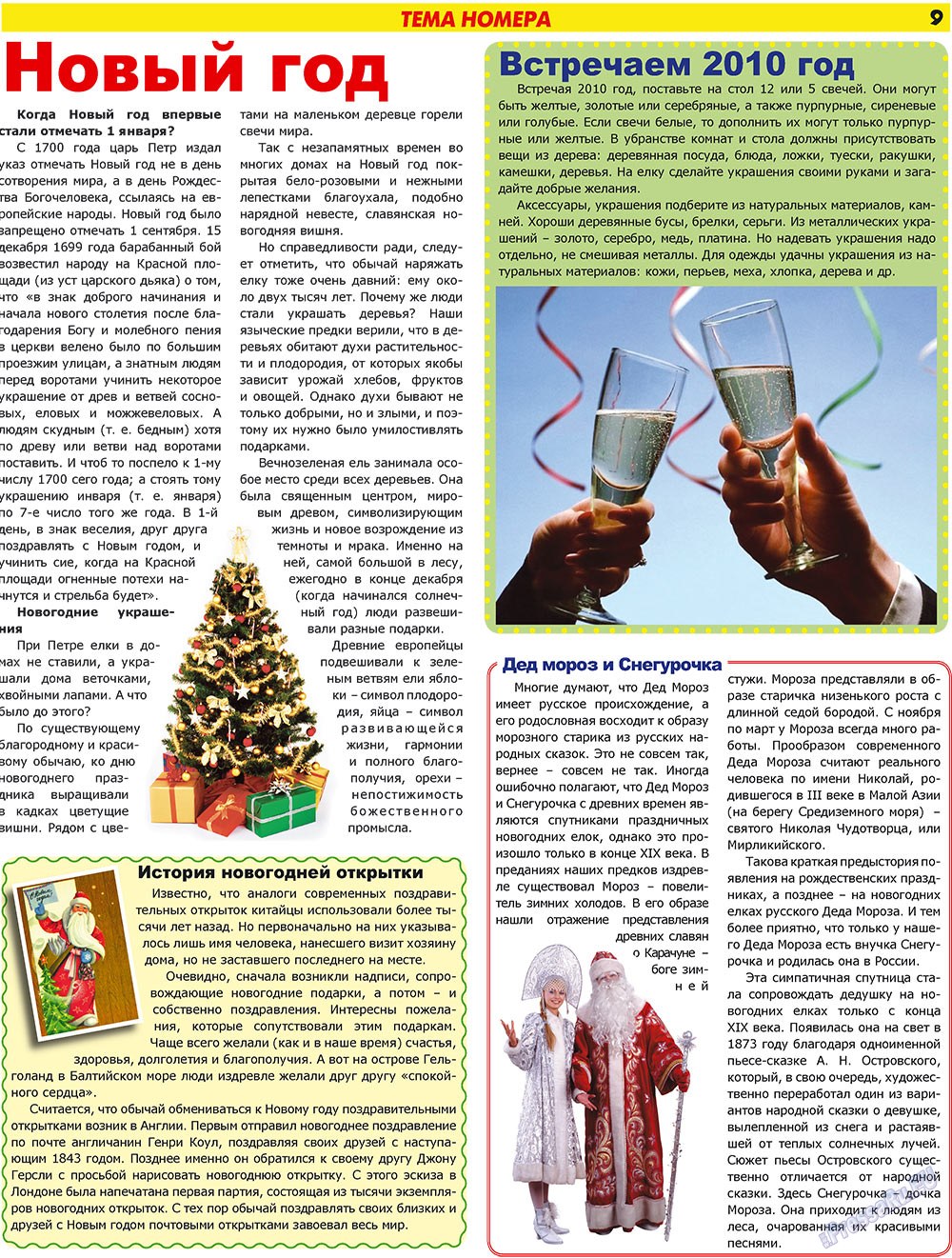 Forum Plus (Zeitung). 2009 Jahr, Ausgabe 4, Seite 9