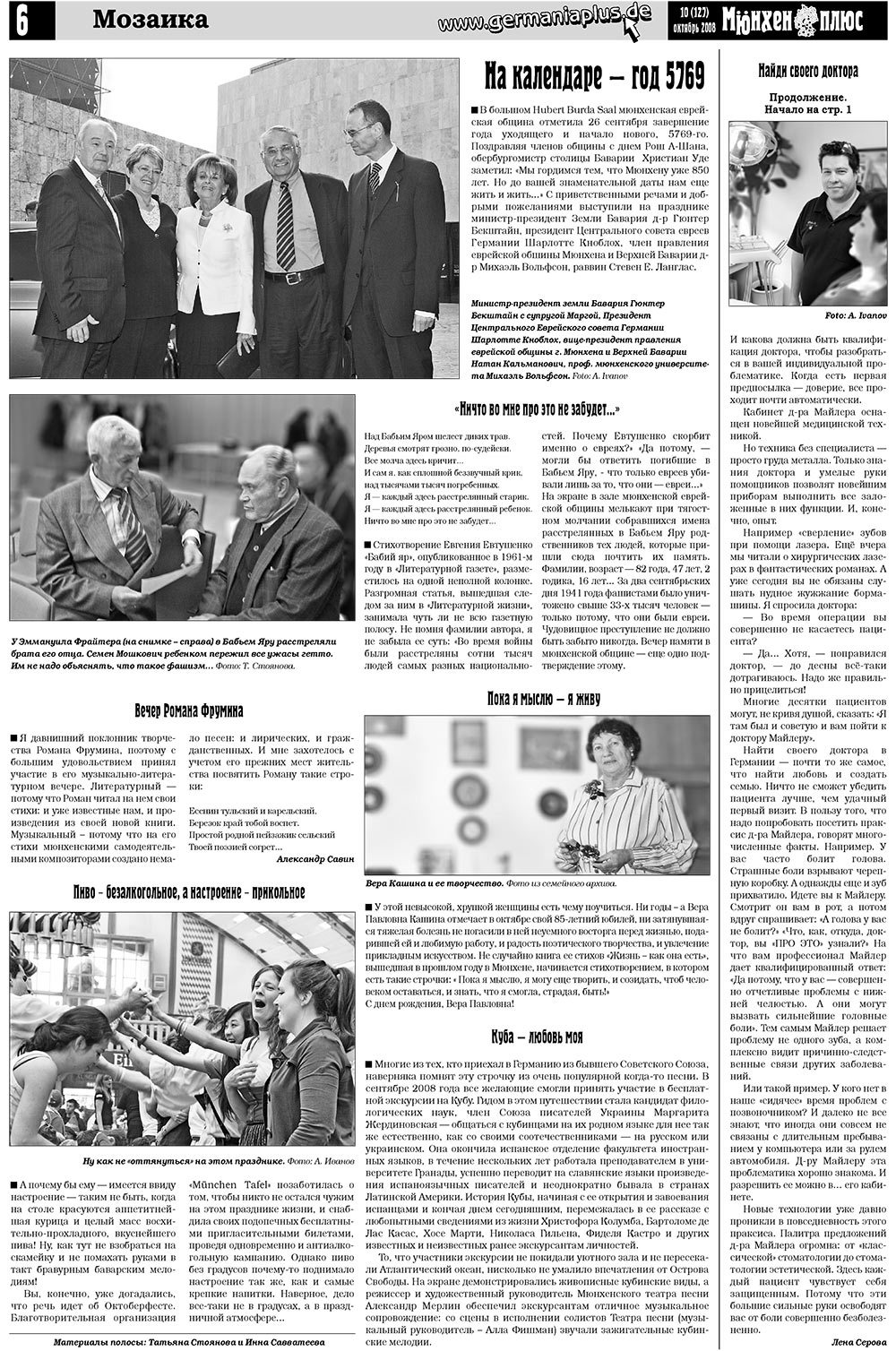 Германия плюс (газета). 2008 год, номер 10, стр. 10