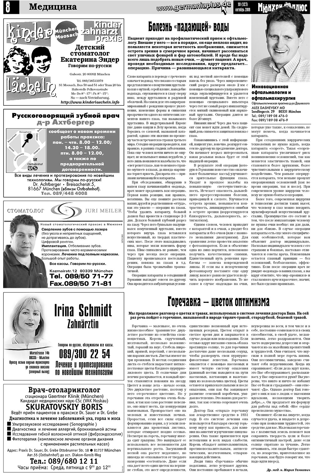 Германия плюс (газета). 2008 год, номер 10, стр. 12
