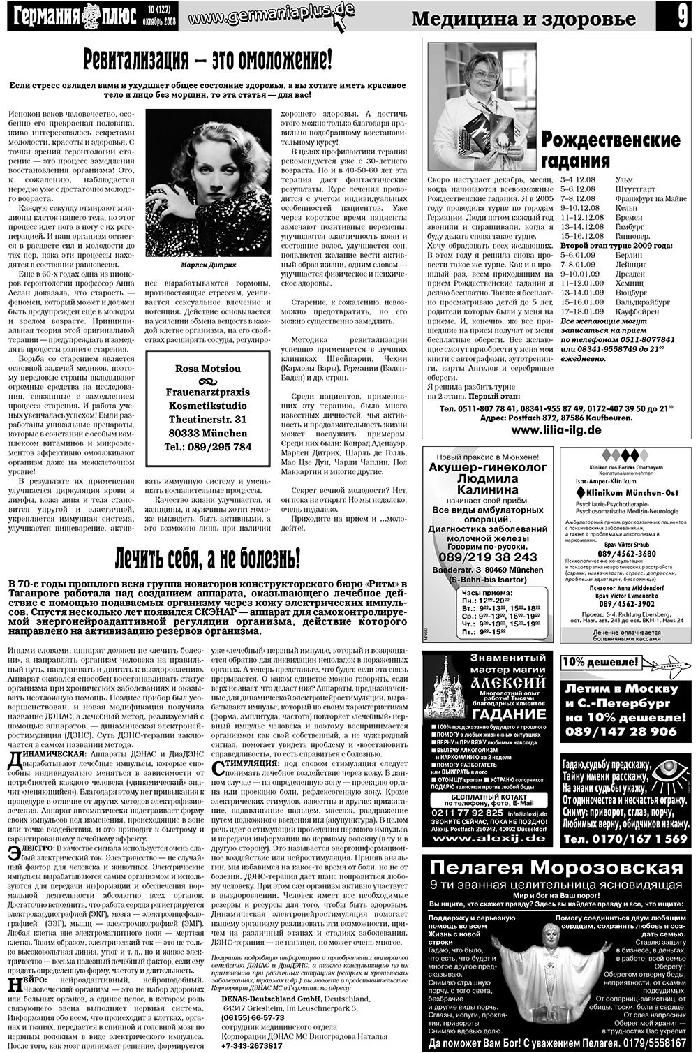 Германия плюс (газета). 2008 год, номер 10, стр. 13