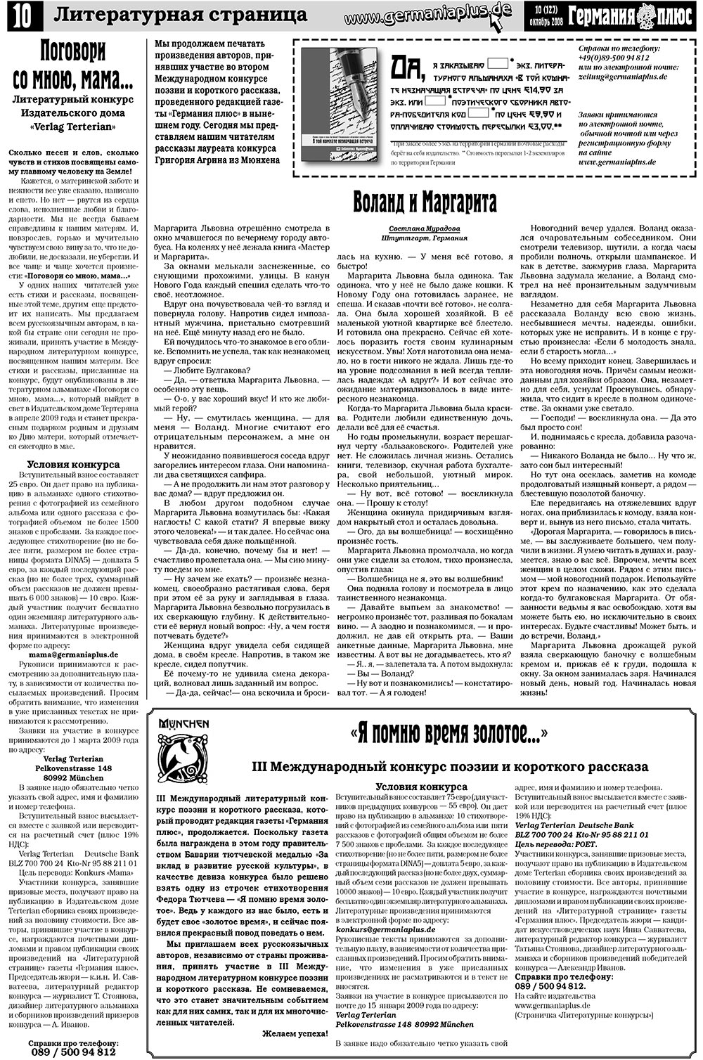 Германия плюс, газета. 2008 №10 стр.14