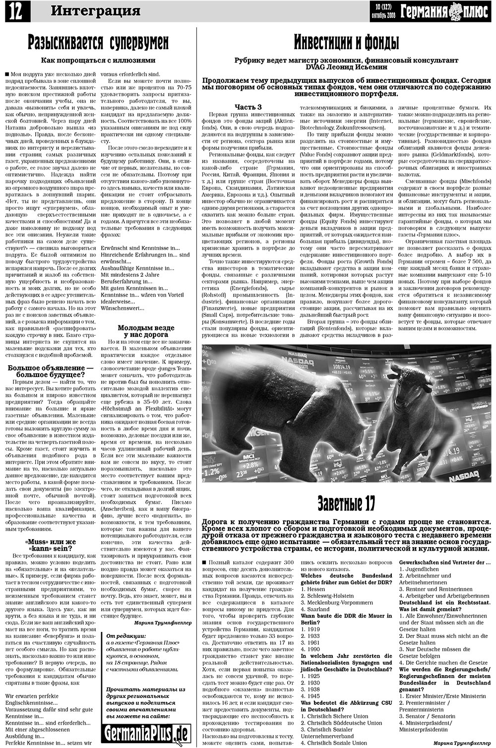 Германия плюс, газета. 2008 №10 стр.16
