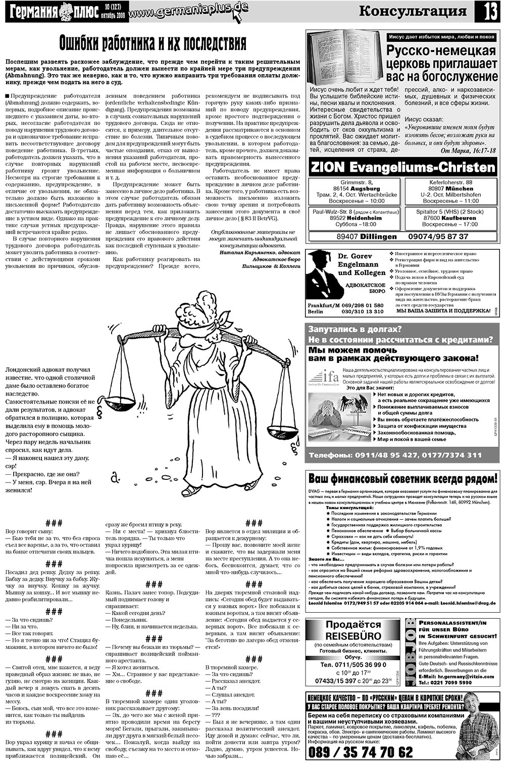 Германия плюс (газета). 2008 год, номер 10, стр. 17