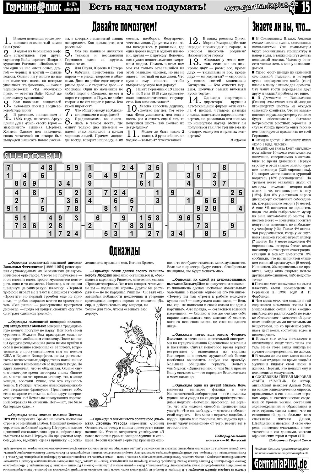 Германия плюс (газета). 2008 год, номер 10, стр. 19