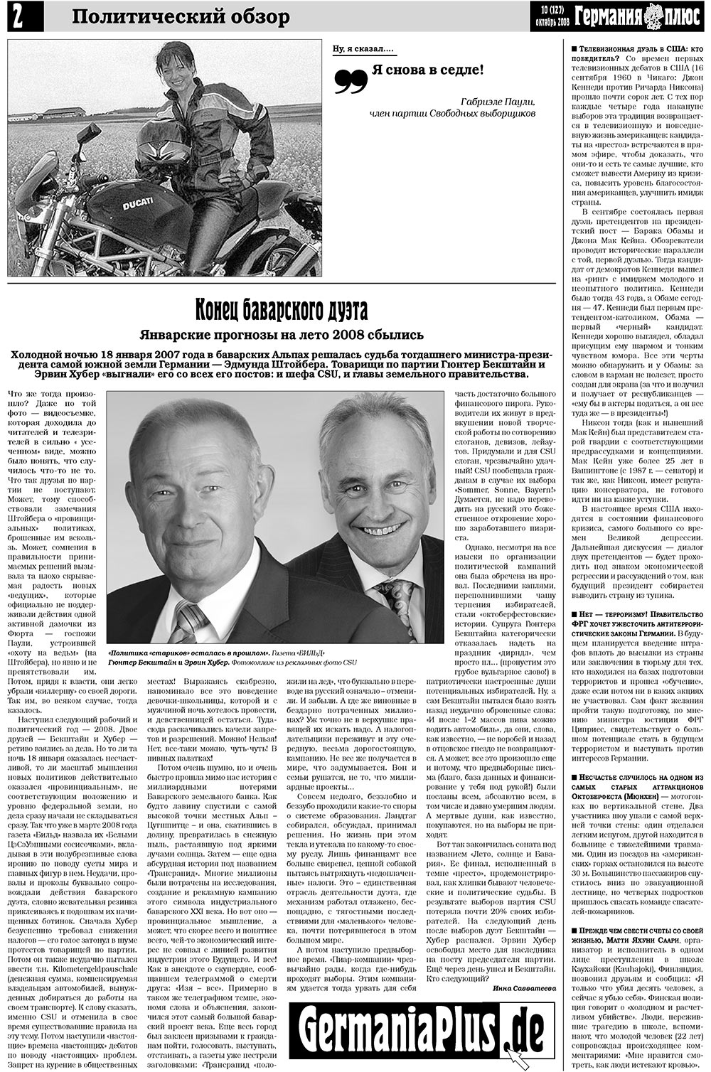Германия плюс, газета. 2008 №10 стр.2