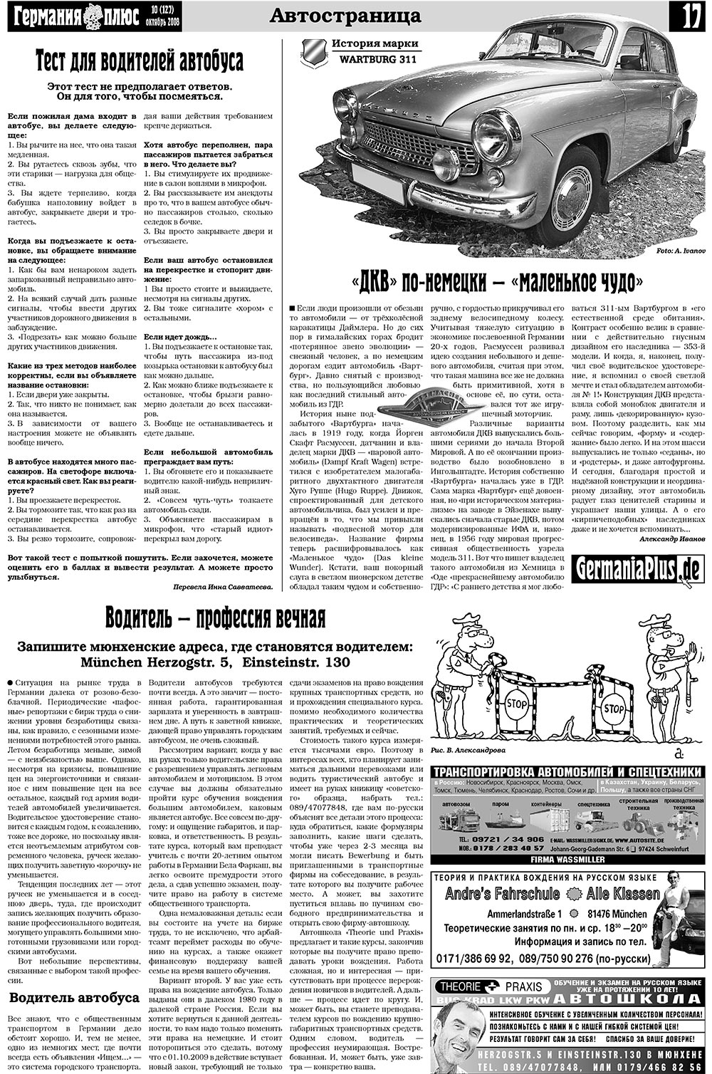 Германия плюс (газета). 2008 год, номер 10, стр. 21