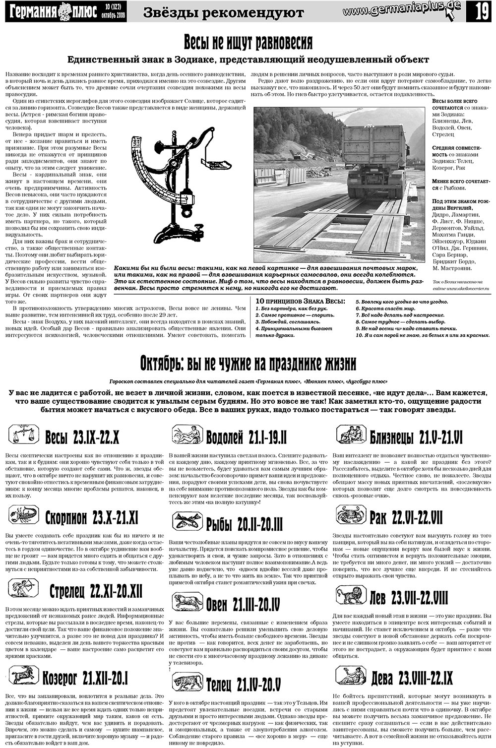 Германия плюс (газета). 2008 год, номер 10, стр. 23
