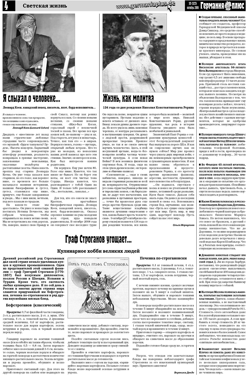 Германия плюс (газета). 2008 год, номер 10, стр. 4
