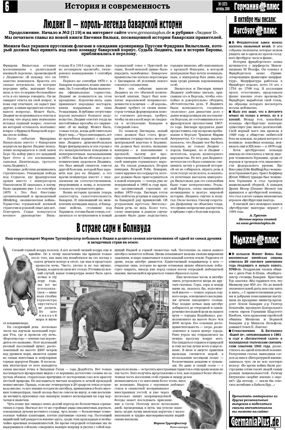 Германия плюс, газета. 2008 №10 стр.6