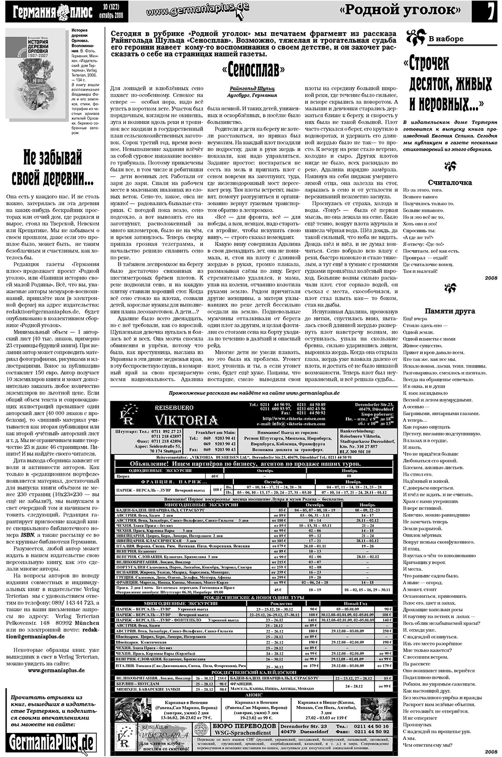 Германия плюс (газета). 2008 год, номер 10, стр. 7