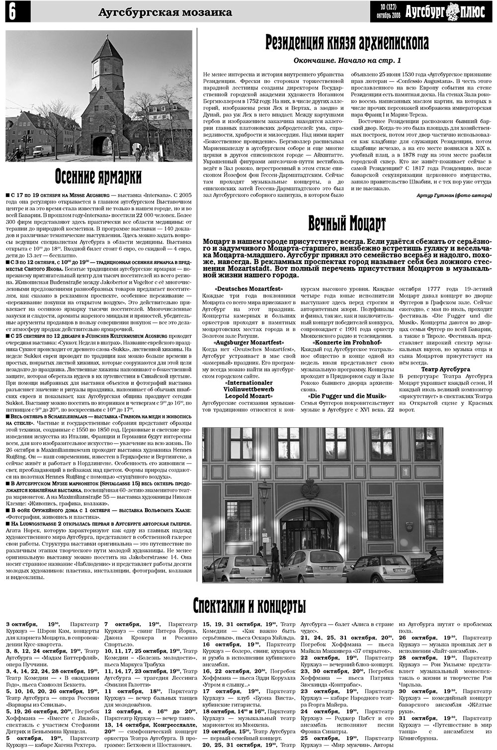 Германия плюс (газета). 2008 год, номер 10, стр. 8