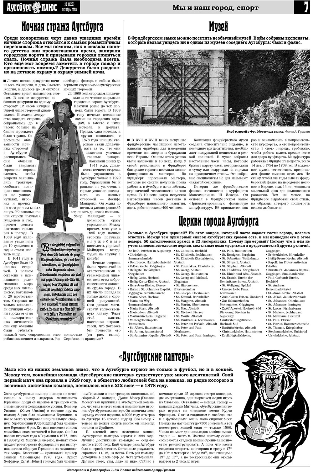 Германия плюс (газета). 2008 год, номер 10, стр. 9