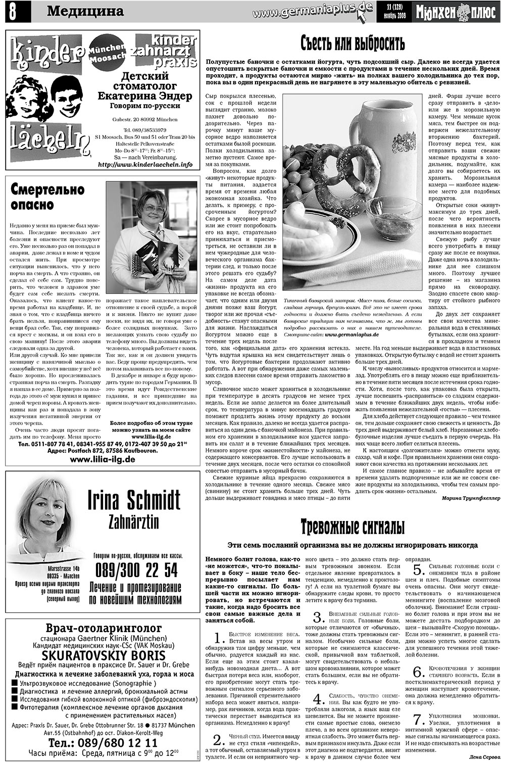Германия плюс, газета. 2008 №11 стр.10