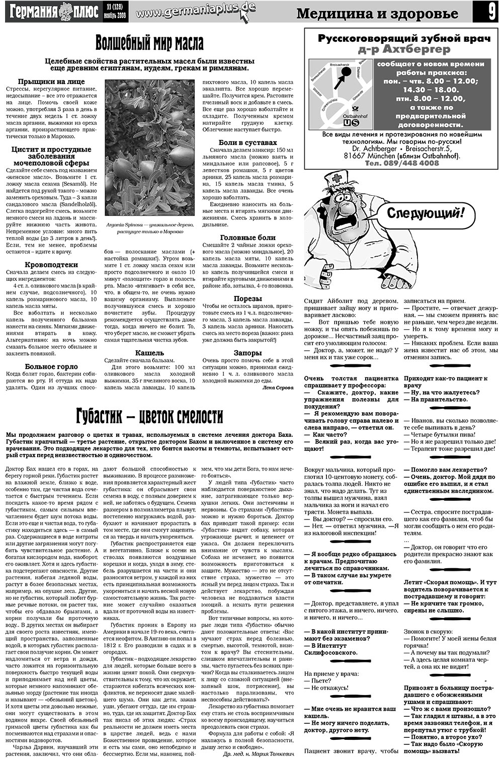 Германия плюс (газета). 2008 год, номер 11, стр. 11