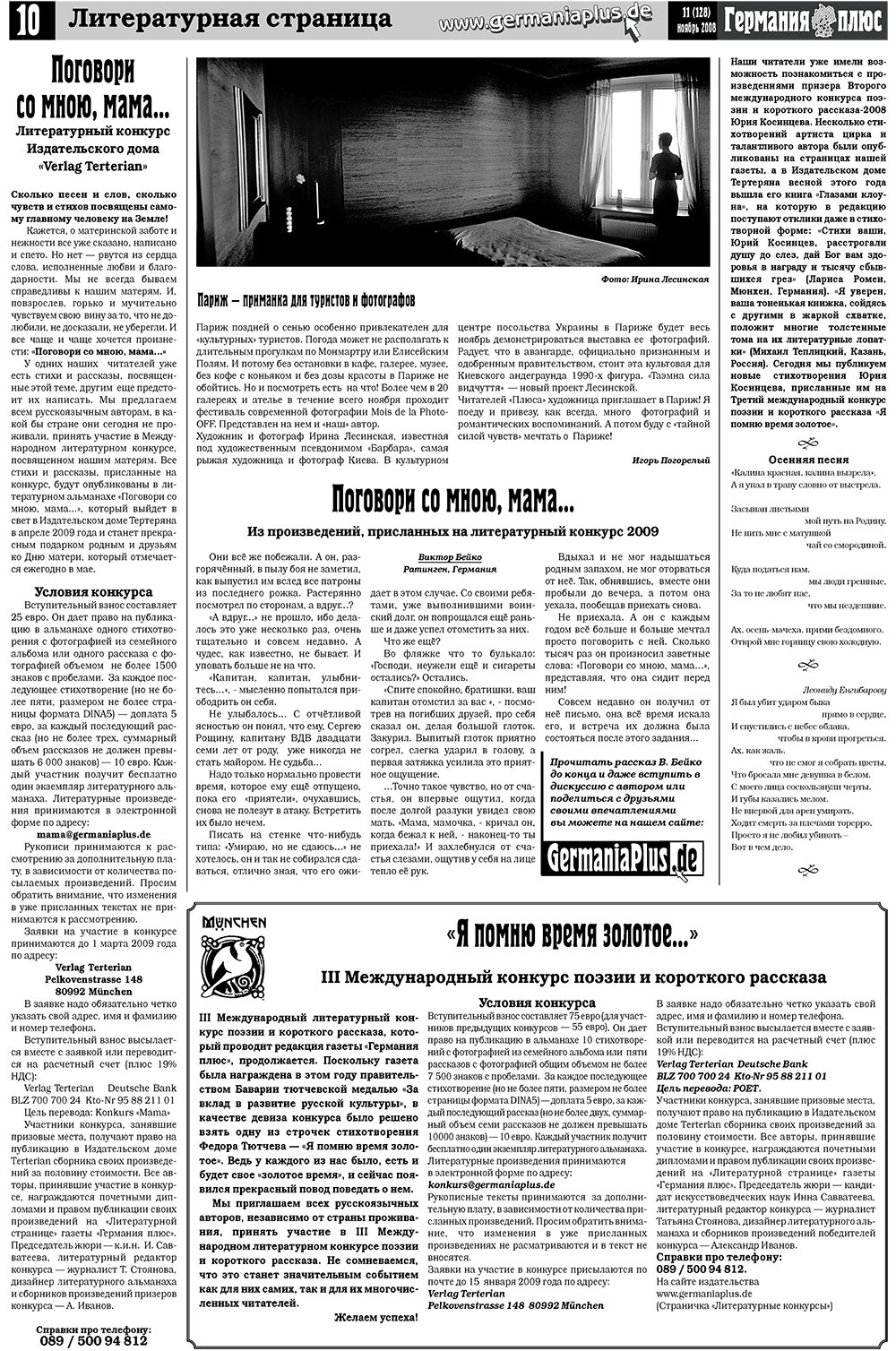Германия плюс, газета. 2008 №11 стр.12